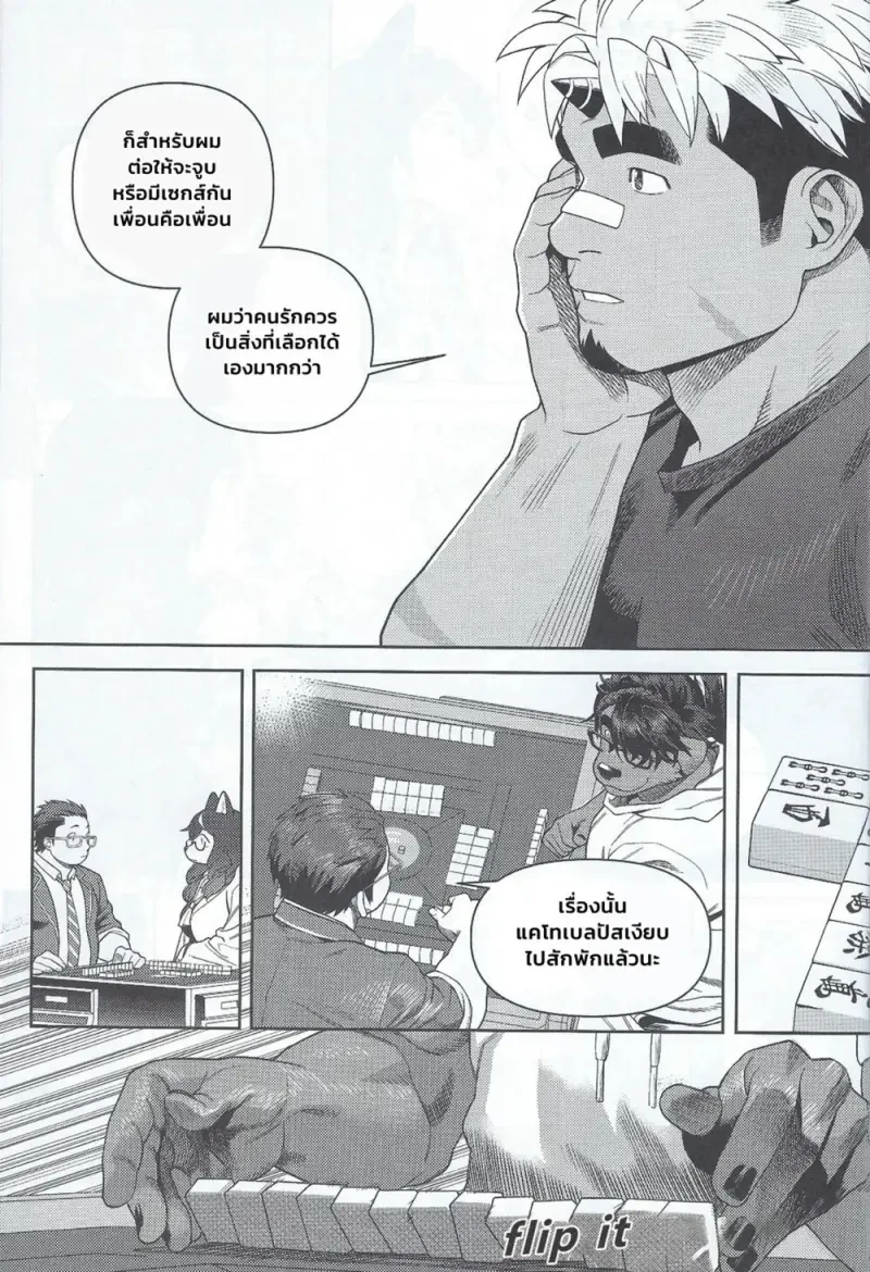 เรื่องเล่ากลางวงไพ่ - 18