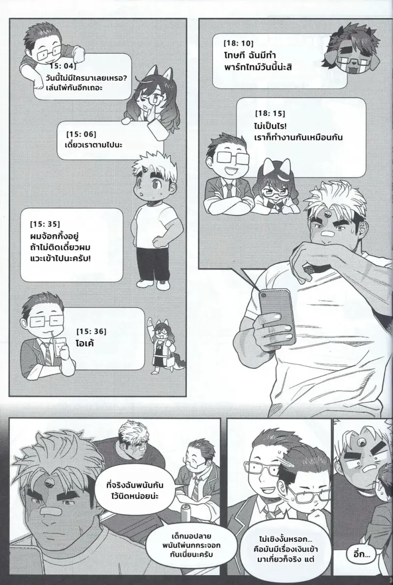 เรื่องเล่ากลางวงไพ่ - 24