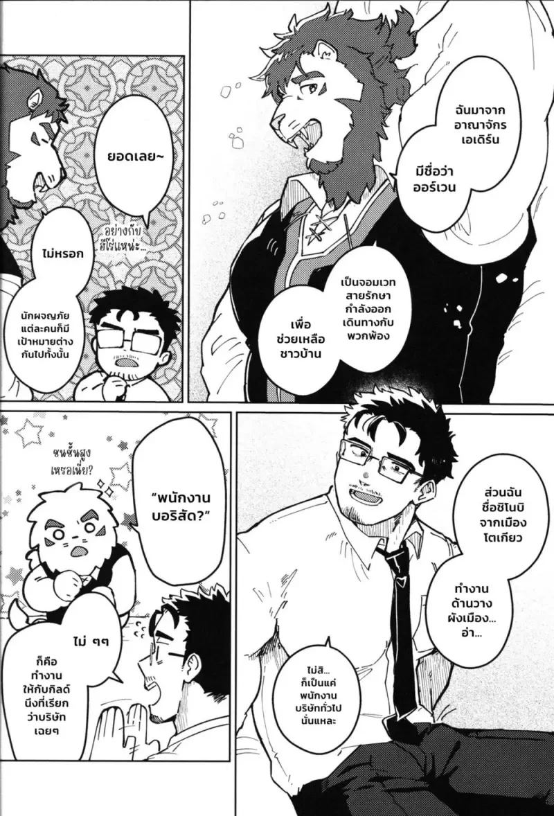 แมตช์รักข้ามโลก - 11