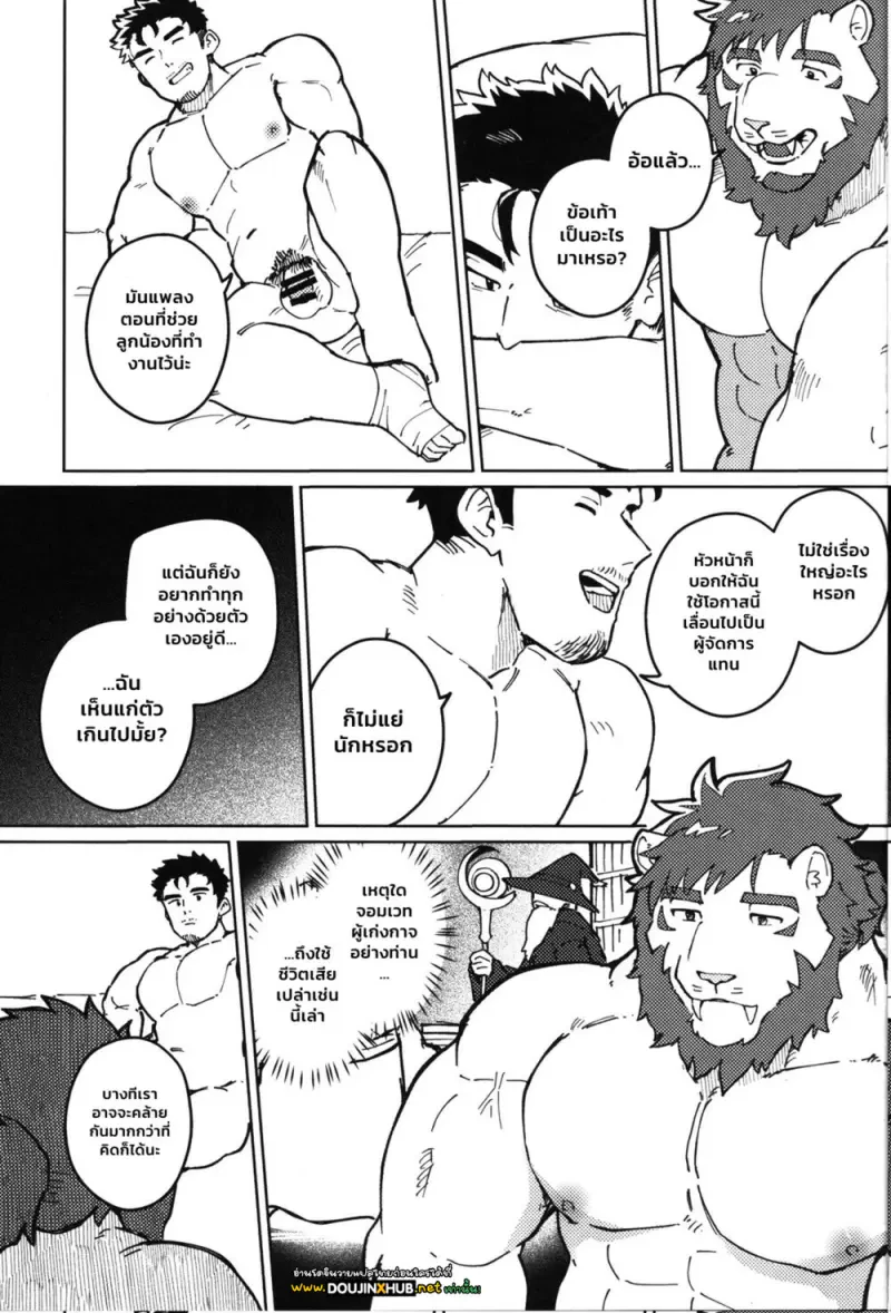 แมตช์รักข้ามโลก - 20