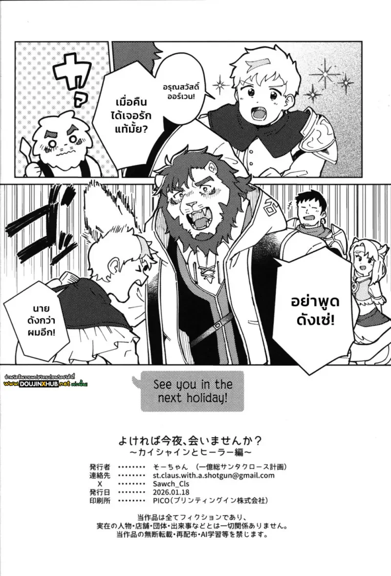 แมตช์รักข้ามโลก - 29