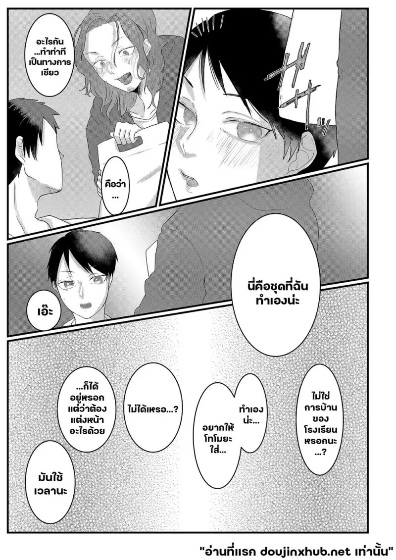 บททดสอบรักเพื่อนสนิท - 2