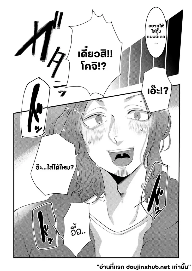 บททดสอบรักเพื่อนสนิท - 3