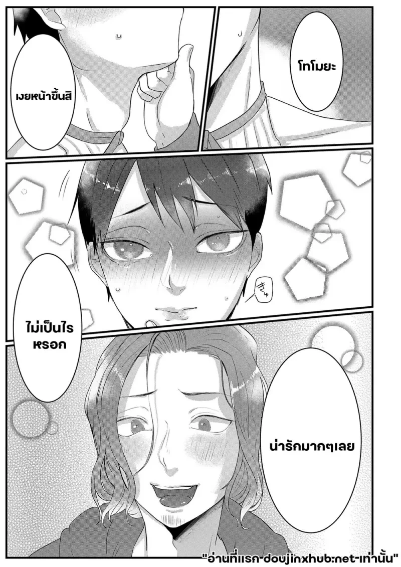 บททดสอบรักเพื่อนสนิท - 8