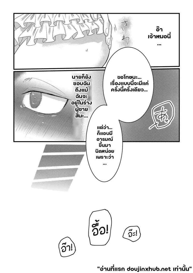 บททดสอบรักเพื่อนสนิท - 10
