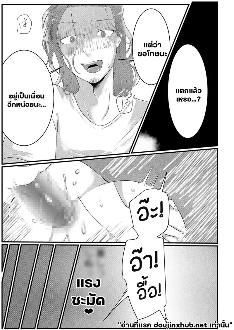 บททดสอบรักเพื่อนสนิท - 20