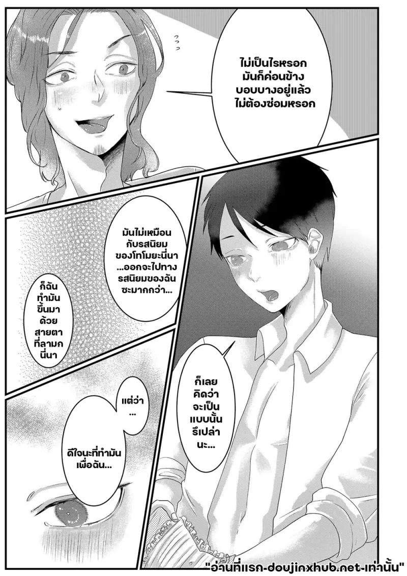 บททดสอบรักเพื่อนสนิท - 22