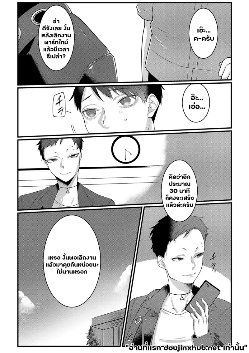 บททดสอบรักเพื่อนสนิท - 26