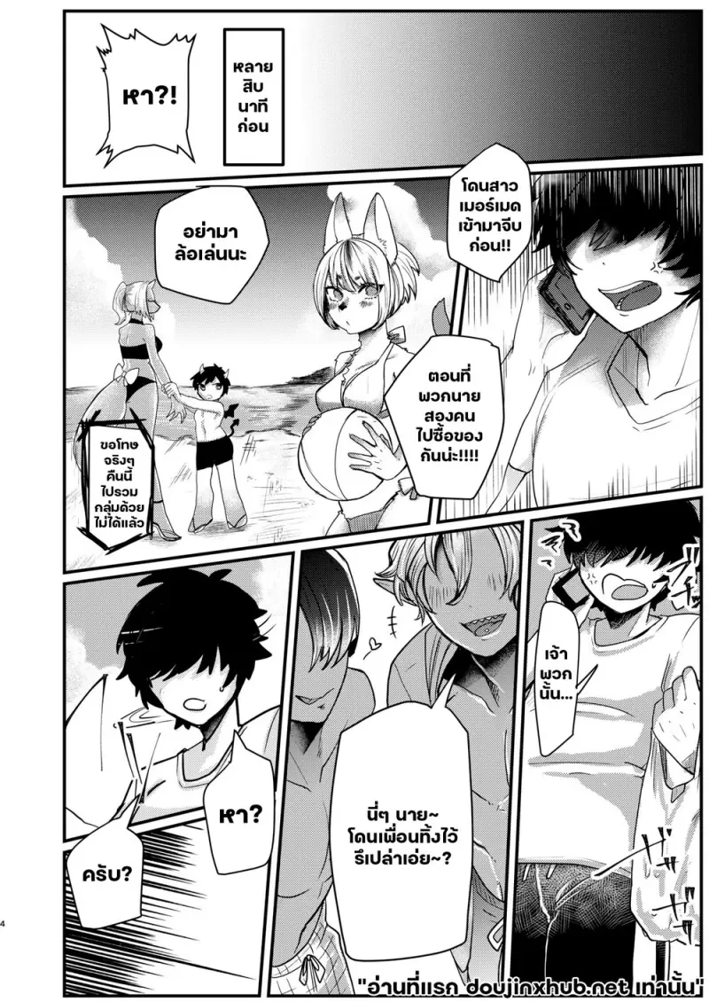 เมื่อผมโดนหนุ่มแกลรุมรัก - 3