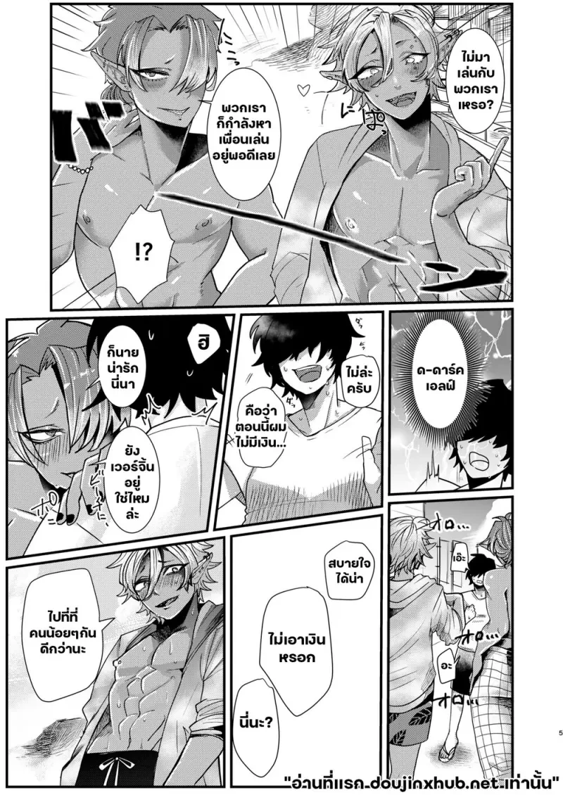 เมื่อผมโดนหนุ่มแกลรุมรัก - 4