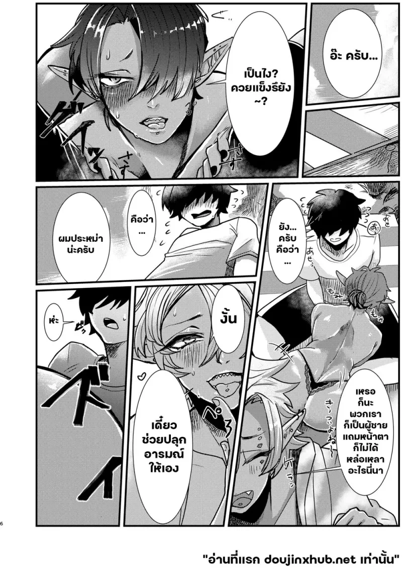 เมื่อผมโดนหนุ่มแกลรุมรัก - 5
