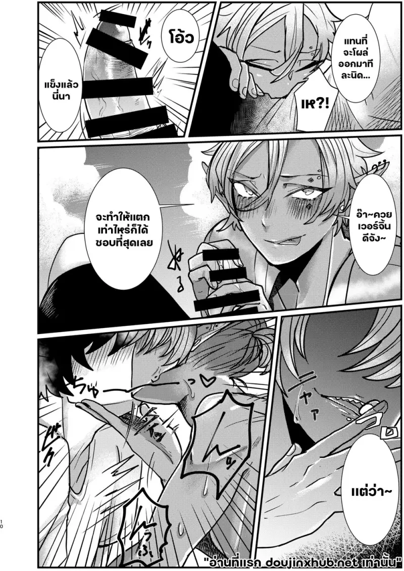 เมื่อผมโดนหนุ่มแกลรุมรัก - 9