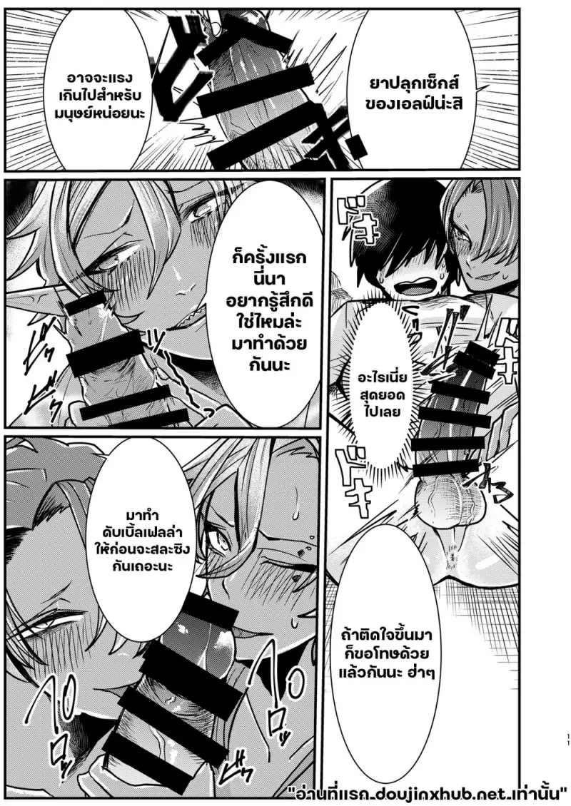 เมื่อผมโดนหนุ่มแกลรุมรัก - 10