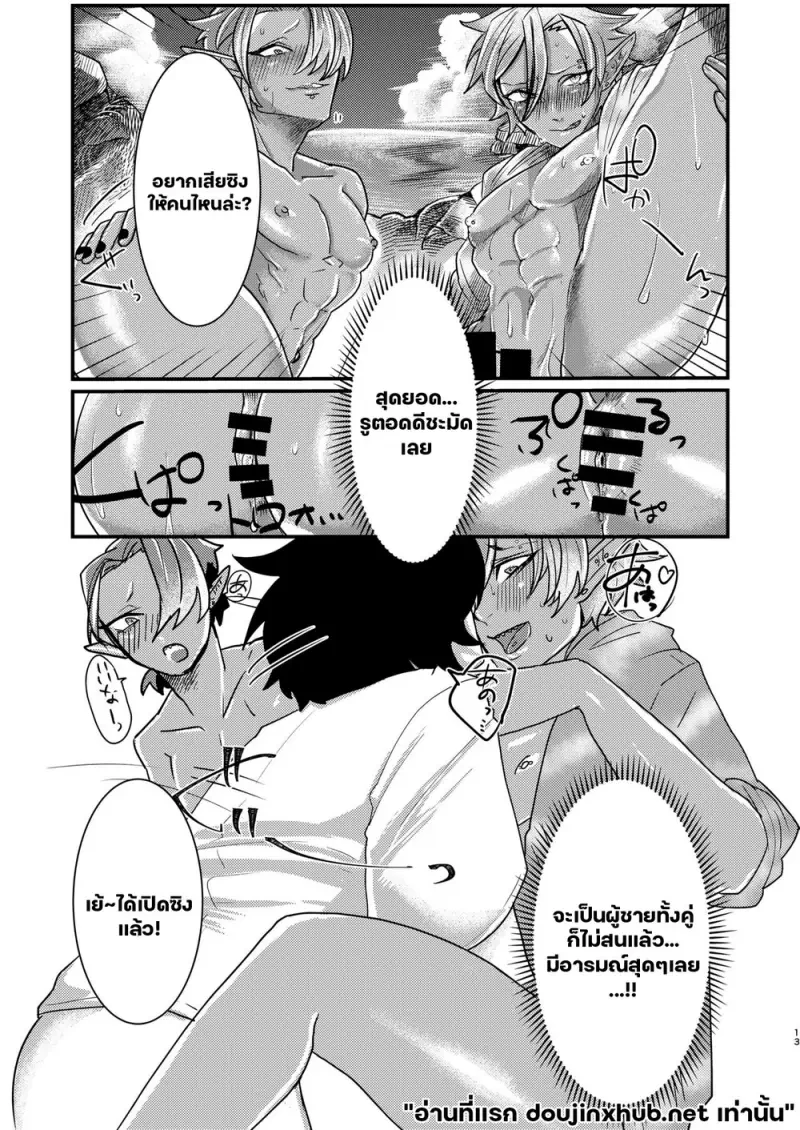 เมื่อผมโดนหนุ่มแกลรุมรัก - 12