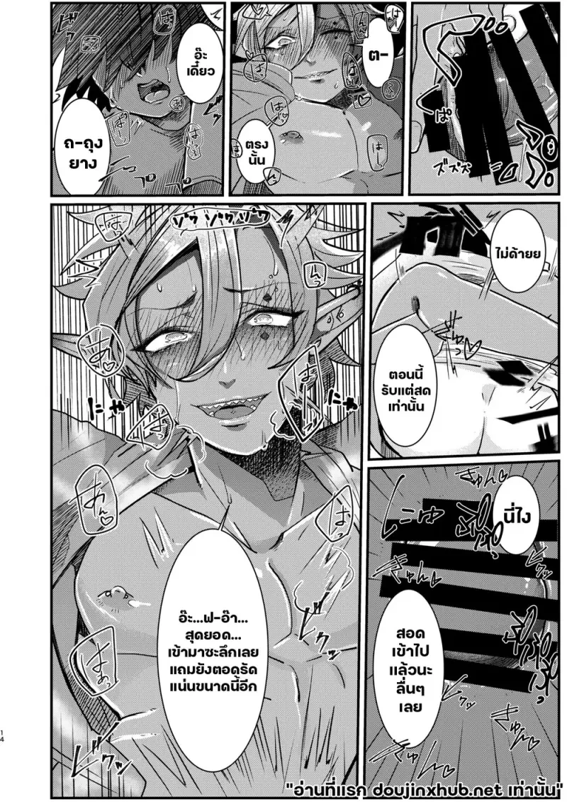 เมื่อผมโดนหนุ่มแกลรุมรัก - 13