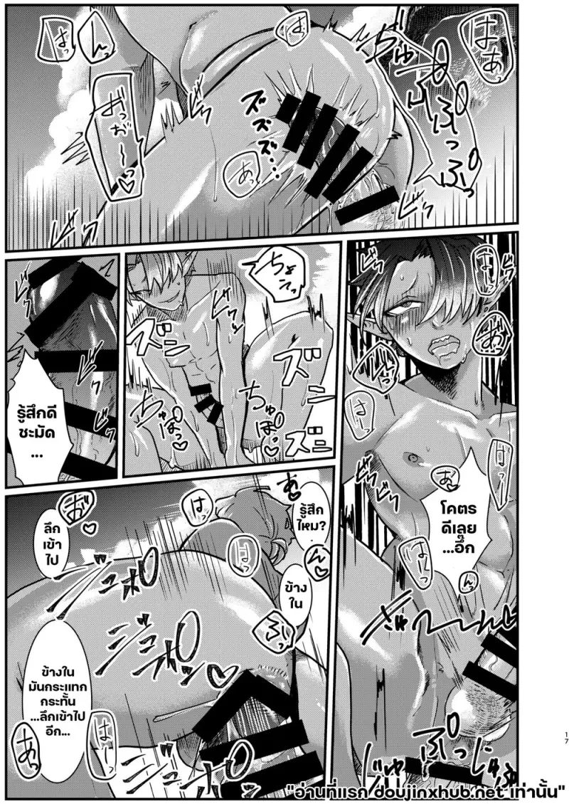 เมื่อผมโดนหนุ่มแกลรุมรัก - 16
