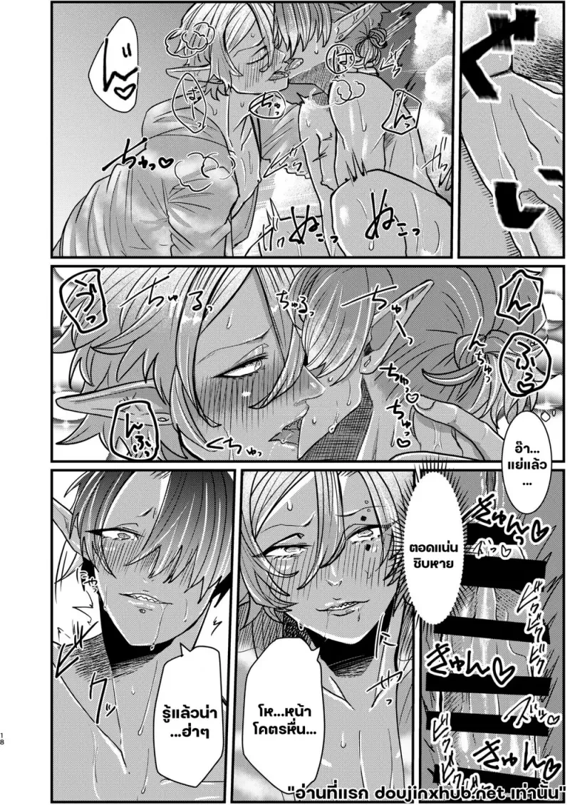 เมื่อผมโดนหนุ่มแกลรุมรัก - 17