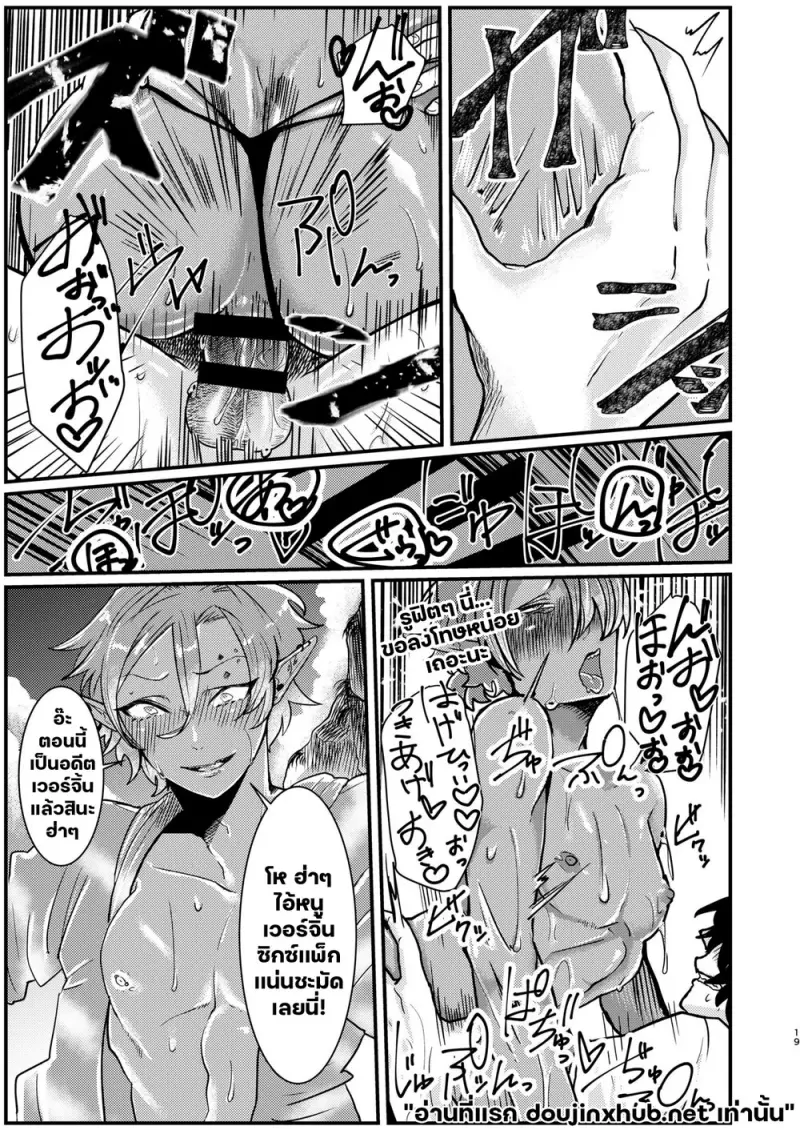 เมื่อผมโดนหนุ่มแกลรุมรัก - 18
