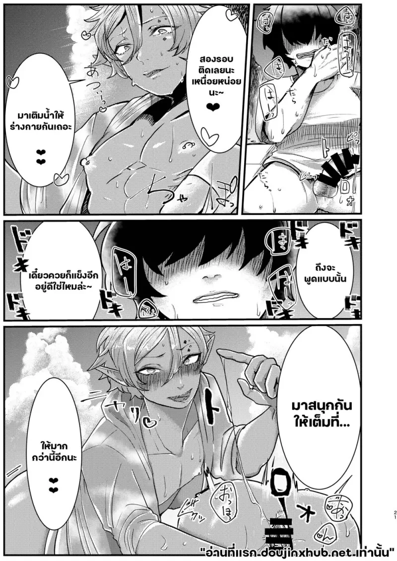 เมื่อผมโดนหนุ่มแกลรุมรัก - 20