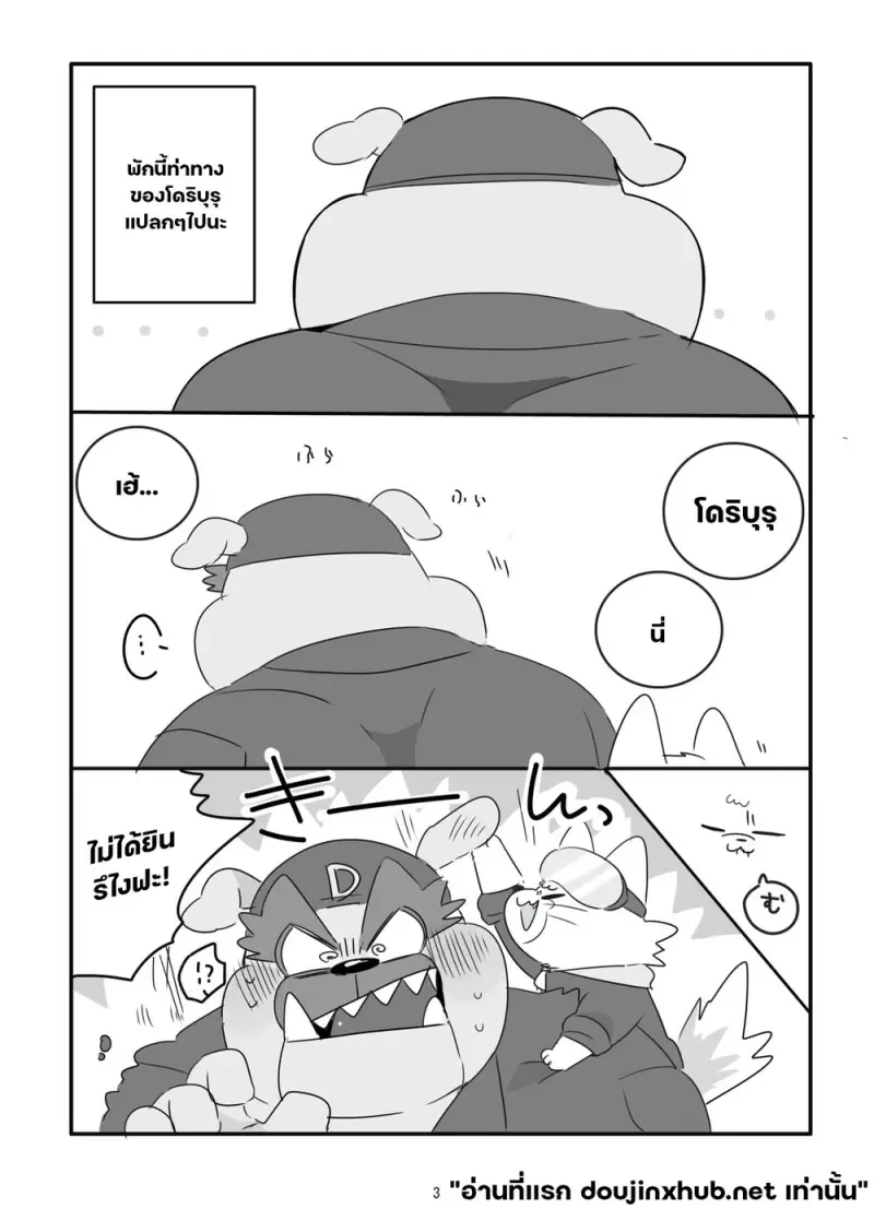 ฤดูรักของลูกน้องหมา - 6