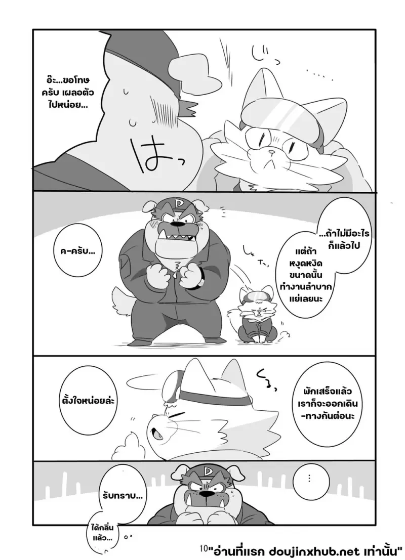 ฤดูรักของลูกน้องหมา - 9