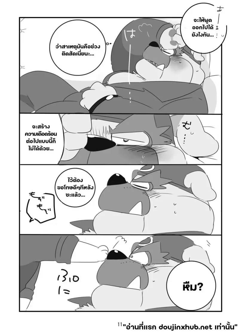 ฤดูรักของลูกน้องหมา - 10
