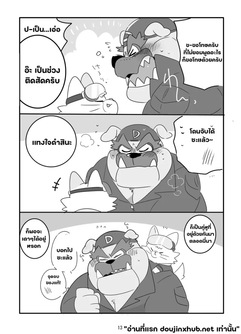 ฤดูรักของลูกน้องหมา - 12