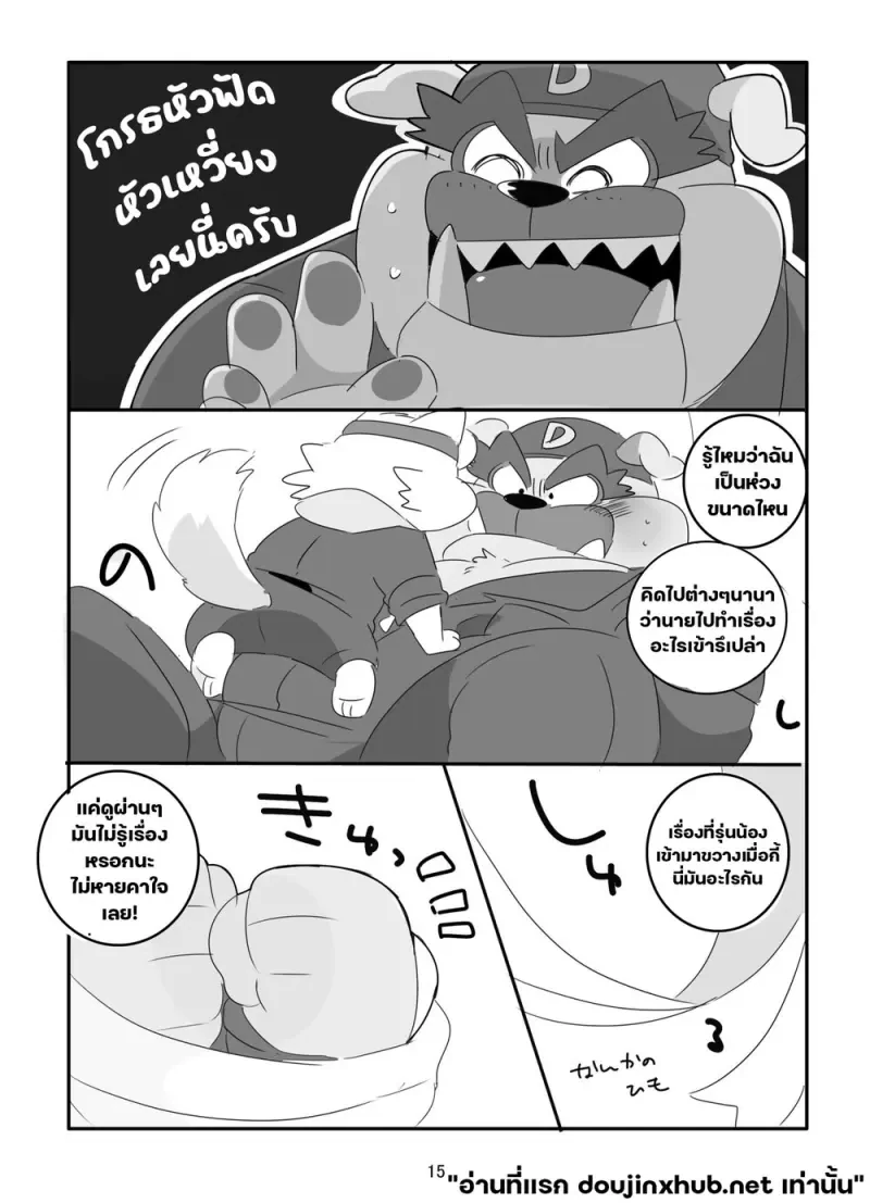 ฤดูรักของลูกน้องหมา - 14
