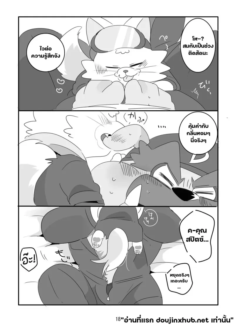 ฤดูรักของลูกน้องหมา - 17