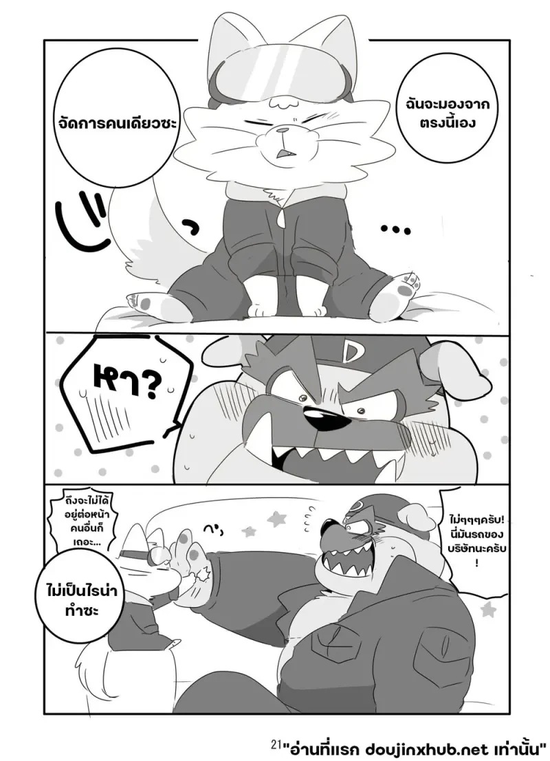 ฤดูรักของลูกน้องหมา - 20