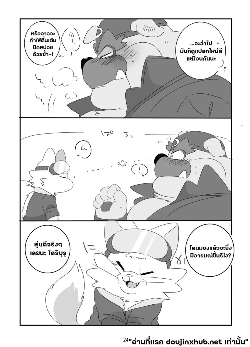 ฤดูรักของลูกน้องหมา - 23