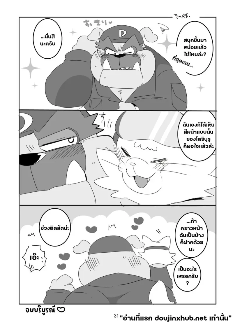 ฤดูรักของลูกน้องหมา - 30