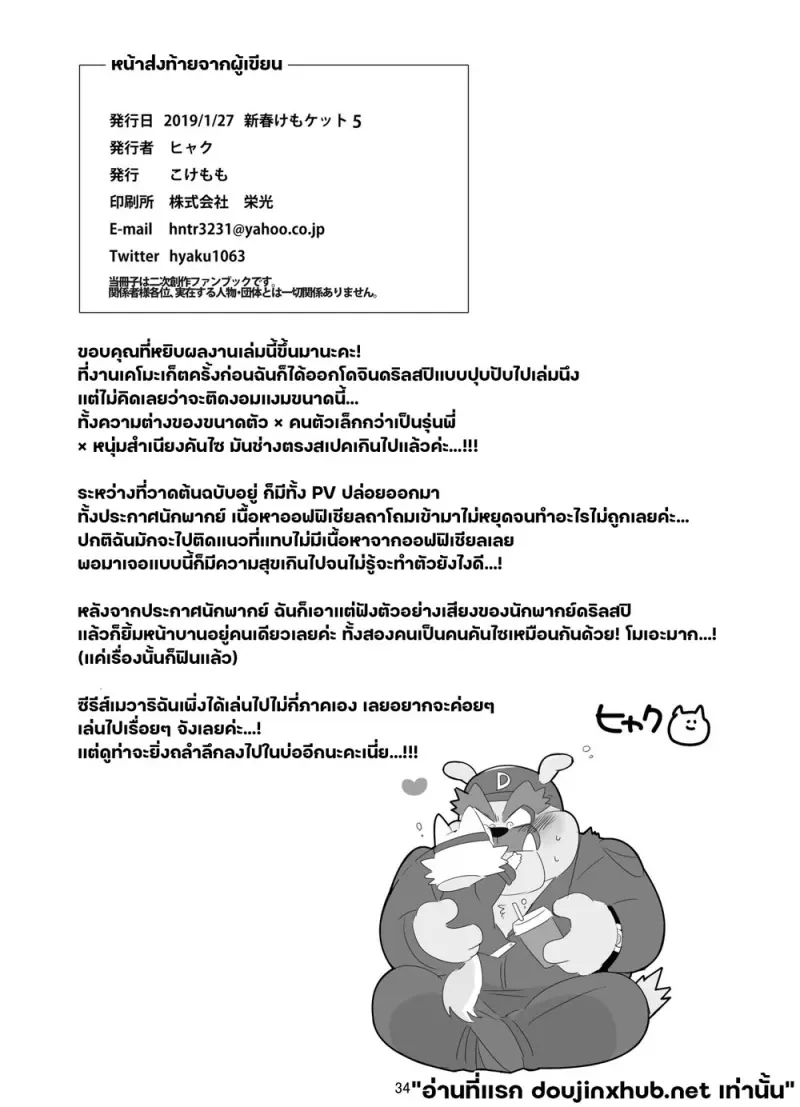 ฤดูรักของลูกน้องหมา - 33