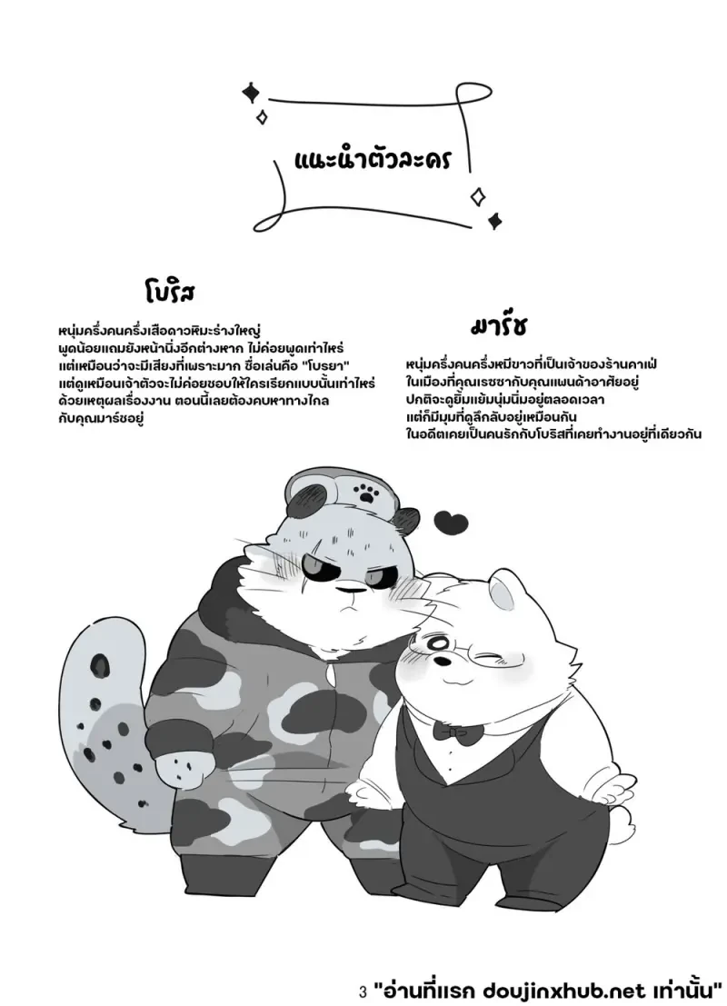 หยาดหิมะพร่างพรายใจ - 2