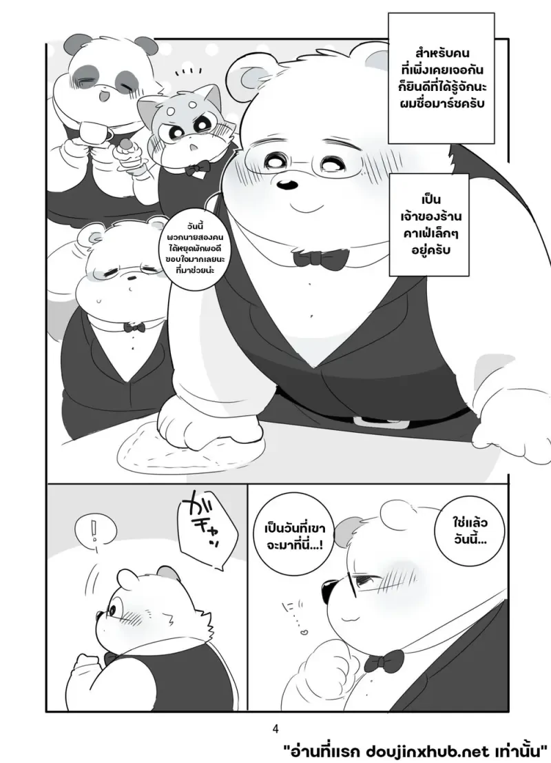 หยาดหิมะพร่างพรายใจ - 3