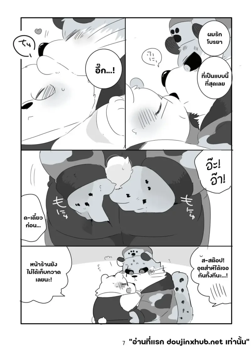 หยาดหิมะพร่างพรายใจ - 6