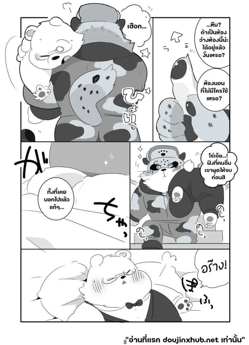 หยาดหิมะพร่างพรายใจ - 7