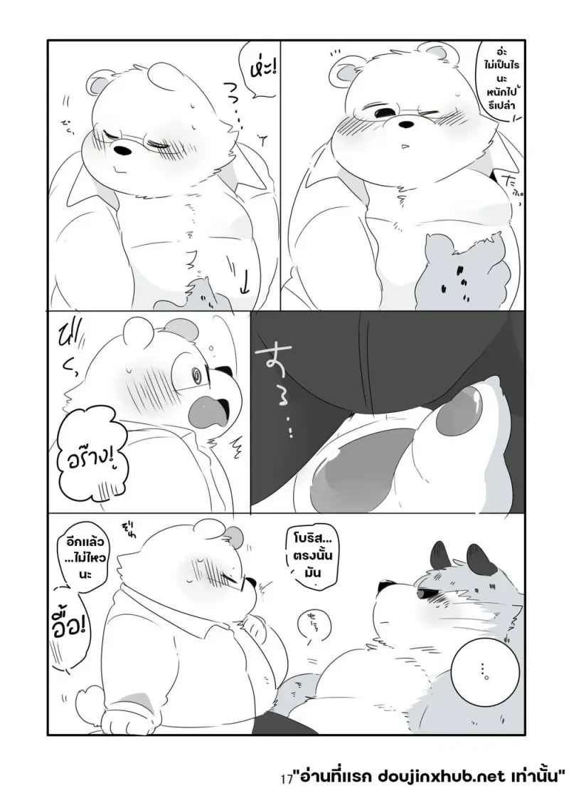 หยาดหิมะพร่างพรายใจ - 16