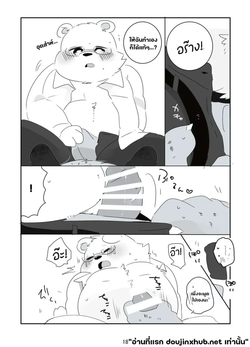 หยาดหิมะพร่างพรายใจ - 17