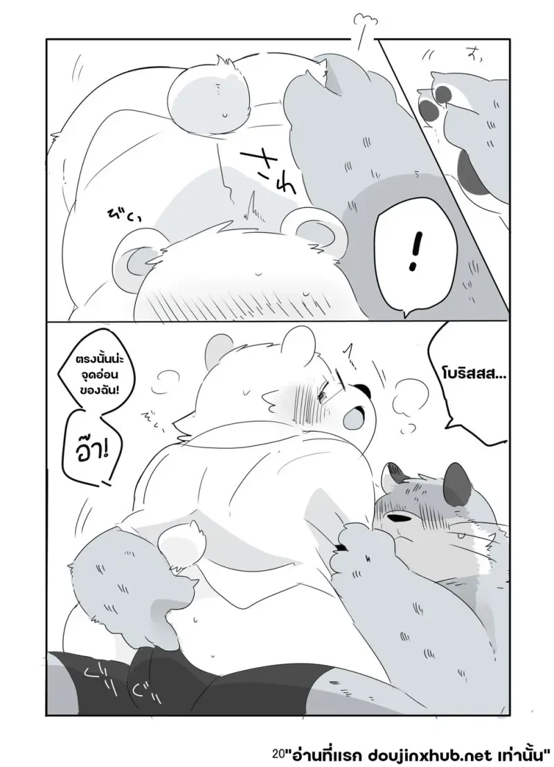 หยาดหิมะพร่างพรายใจ - 19