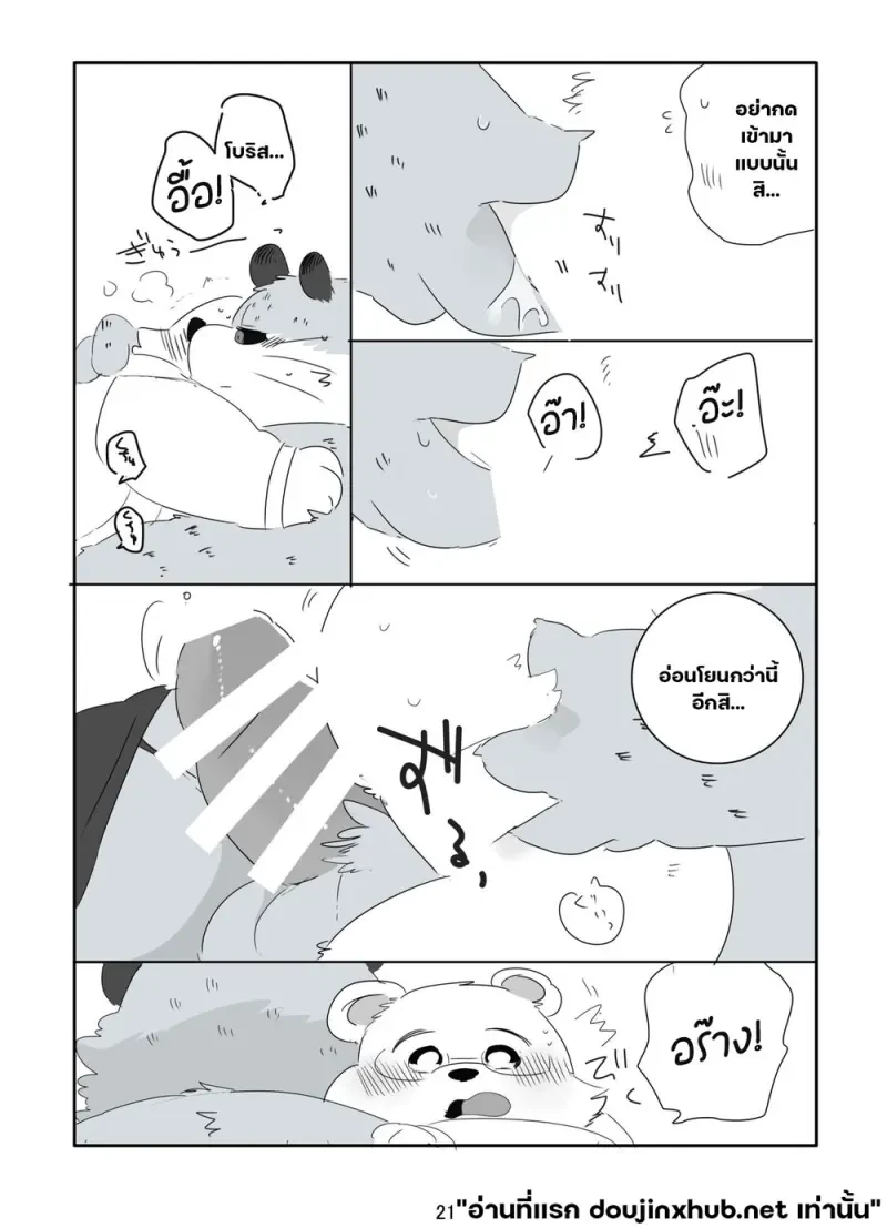 หยาดหิมะพร่างพรายใจ - 20