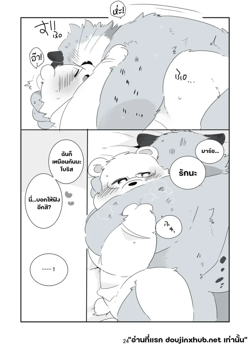 หยาดหิมะพร่างพรายใจ - 23