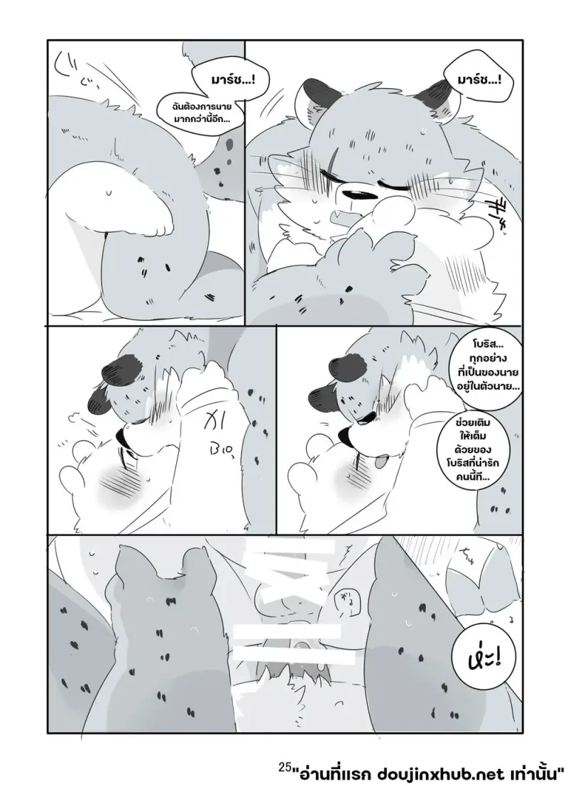 หยาดหิมะพร่างพรายใจ - 24
