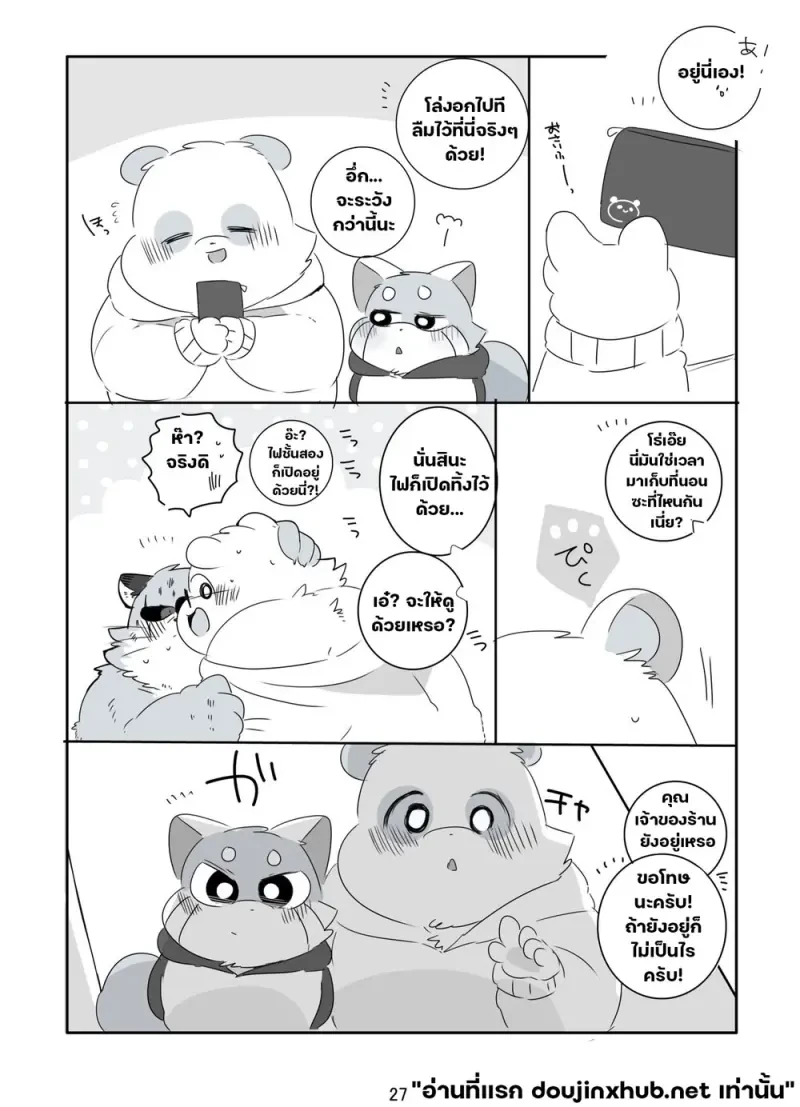 หยาดหิมะพร่างพรายใจ - 26