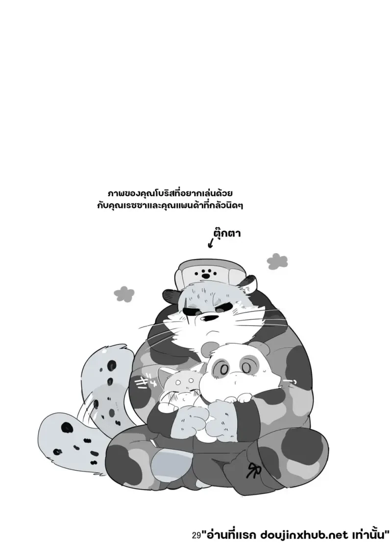 หยาดหิมะพร่างพรายใจ - 28