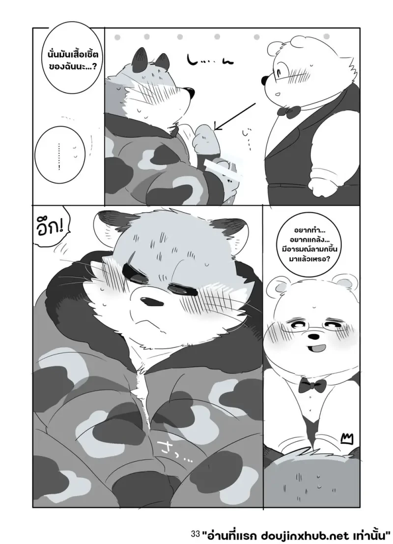 หยาดหิมะพร่างพรายใจ - 32