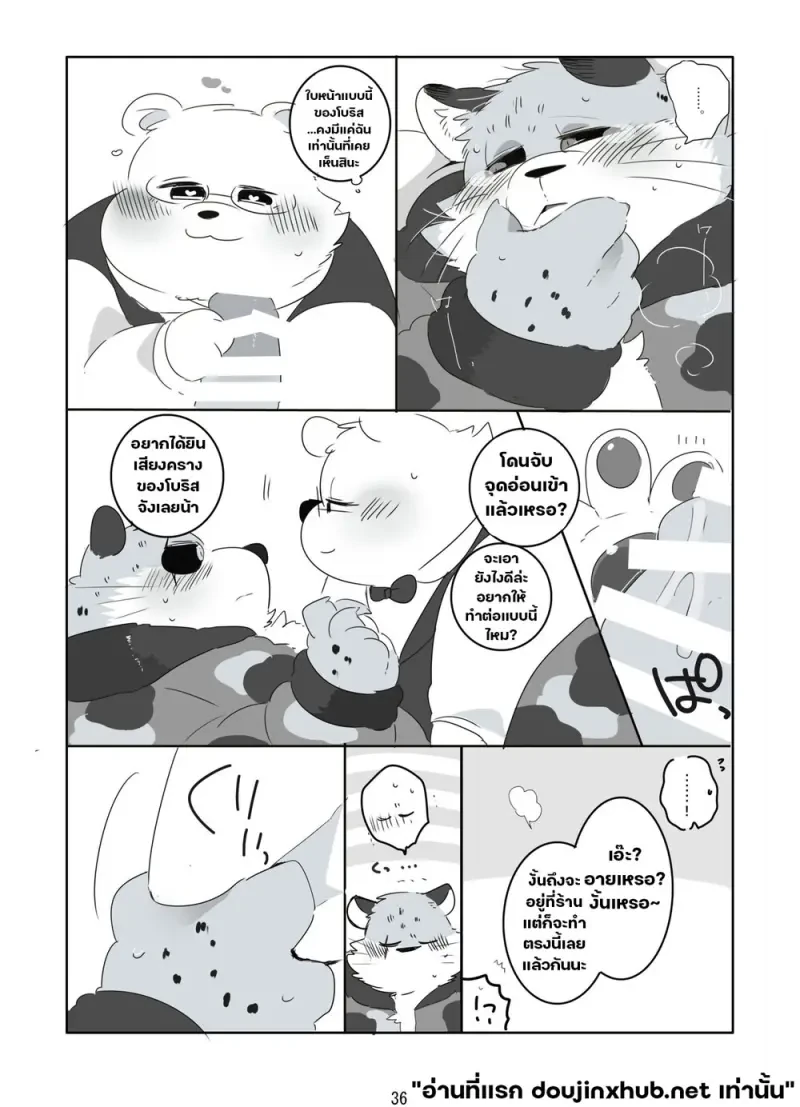 หยาดหิมะพร่างพรายใจ - 35