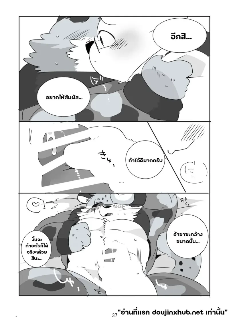 หยาดหิมะพร่างพรายใจ - 36