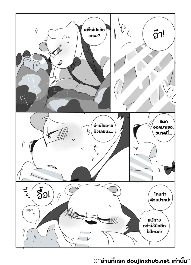 หยาดหิมะพร่างพรายใจ - 37