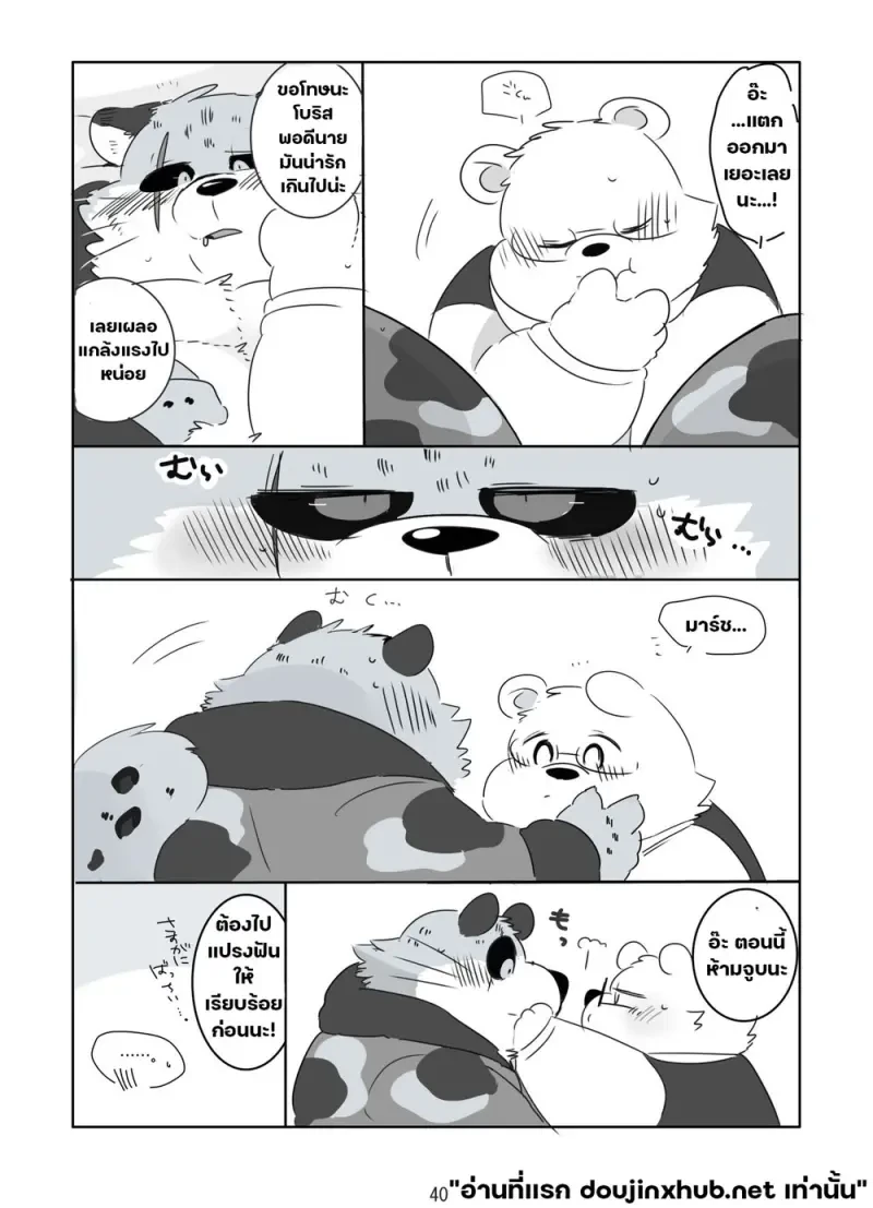 หยาดหิมะพร่างพรายใจ - 39